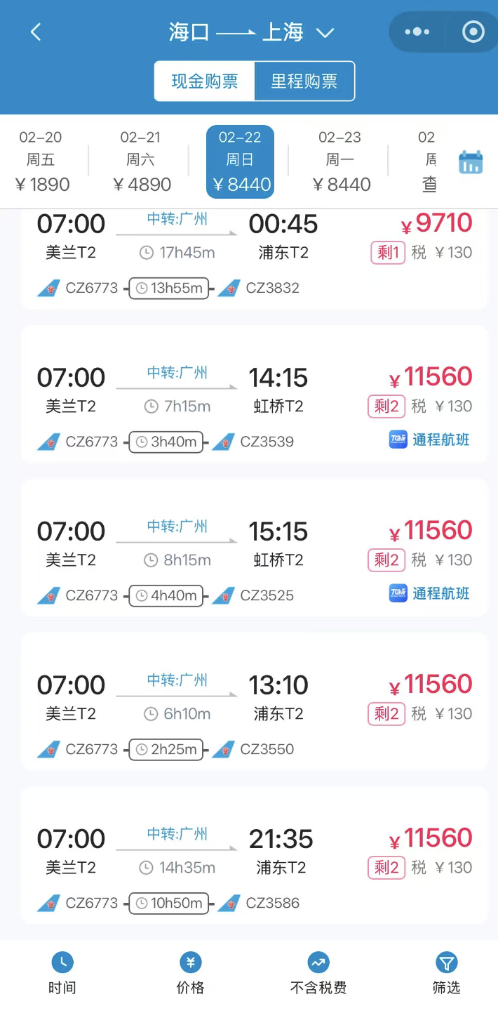 海南出岛机票紧俏:海口至上海机票高达11560元(1) 海南出岛机票紧俏:海口至上海机票高达11560元(1)
