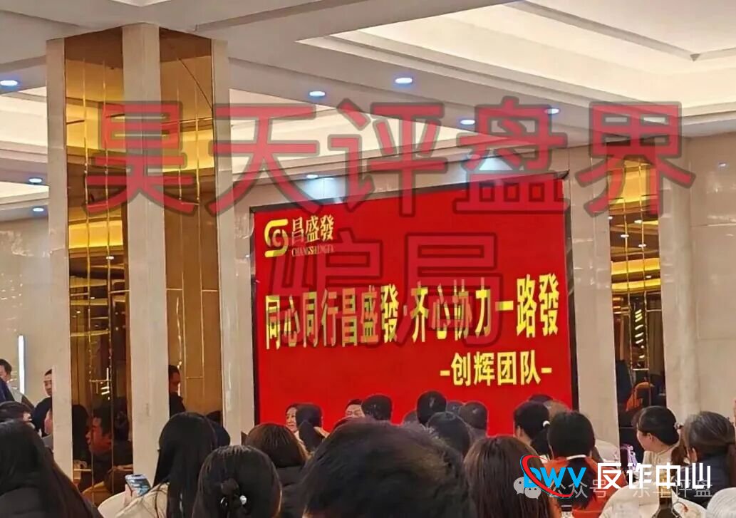 起底“昌盛发NCM期货”：除了崩盘，它还有一套吃人的“精神控制”链(5)