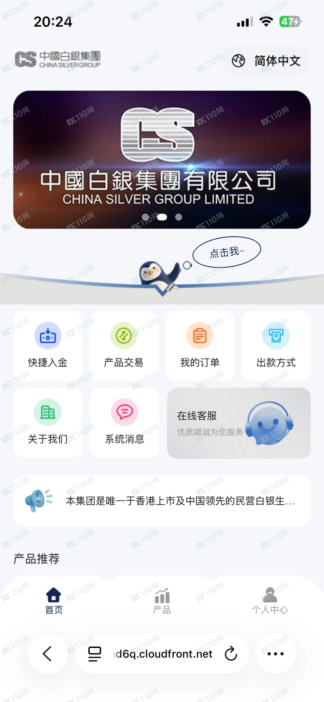 中国白银集团有限公司是诈骗软件！(1)