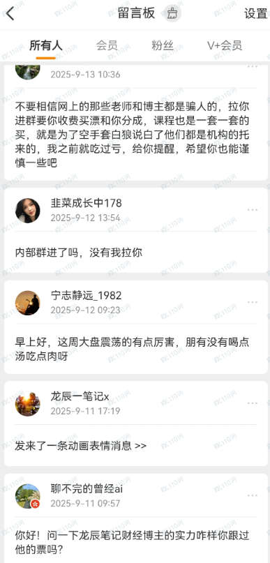 荐股骗局:你看到的盈利截图都可能是假的!(7) 荐股骗局:你看到的盈利截图都可能是假的!(7)