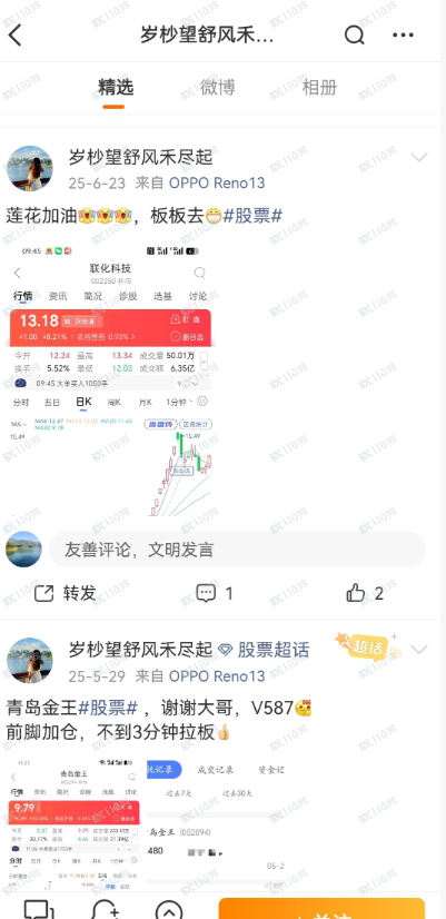 荐股骗局:你看到的盈利截图都可能是假的!(2) 荐股骗局:你看到的盈利截图都可能是假的!(2)
