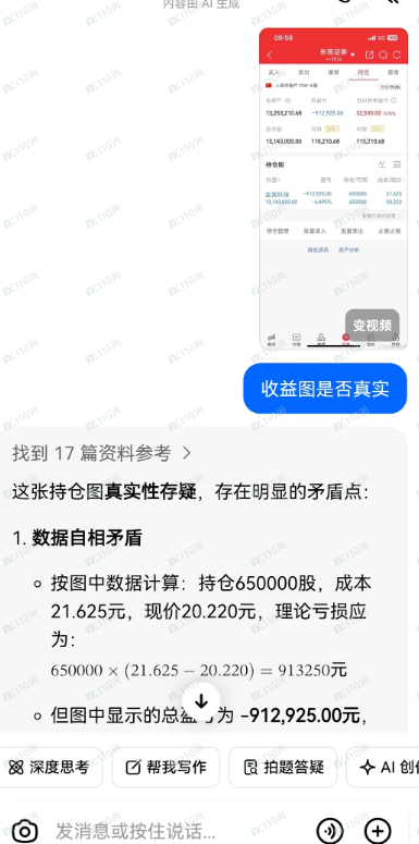 荐股骗局:你看到的盈利截图都可能是假的!(4) 荐股骗局:你看到的盈利截图都可能是假的!(4)