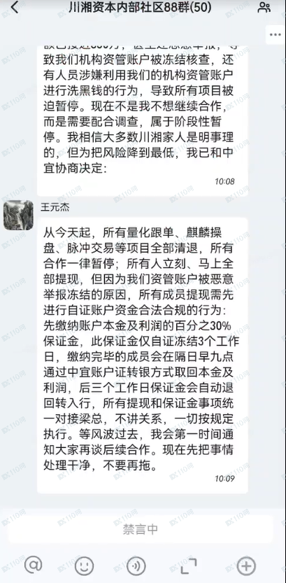川湘资本诈骗!王元杰刘雅宁诈骗团伙!(4) 川湘资本诈骗!王元杰刘雅宁诈骗团伙!(4)