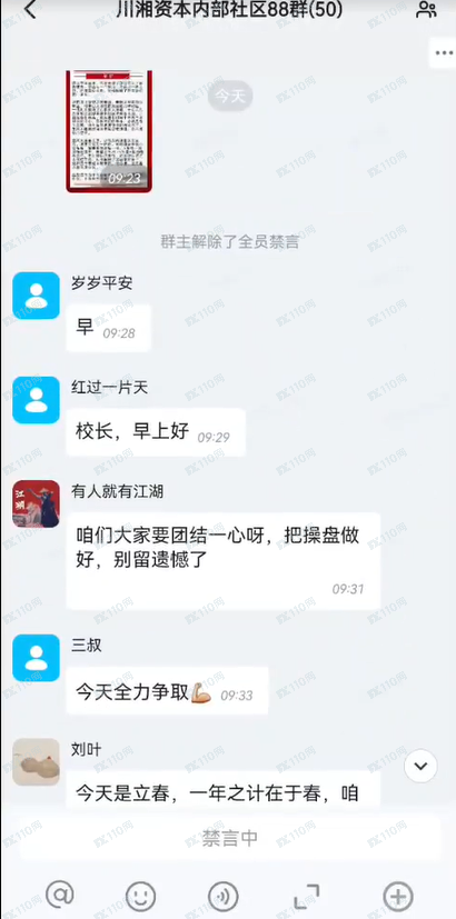 川湘资本诈骗!王元杰刘雅宁诈骗团伙!(5) 川湘资本诈骗!王元杰刘雅宁诈骗团伙!(5)