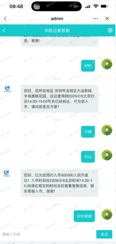 我遇到杀猪盘了,对方用的是中航证券(3) 我遇到杀猪盘了,对方用的是中航证券(3)