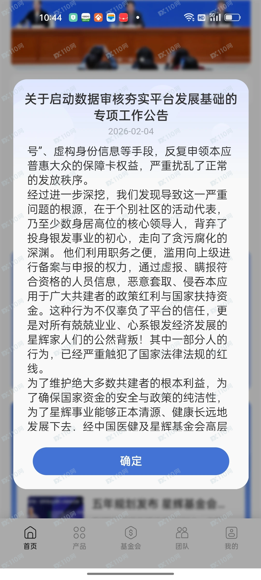 星辉基金已不给提现，准备跑路了(4)