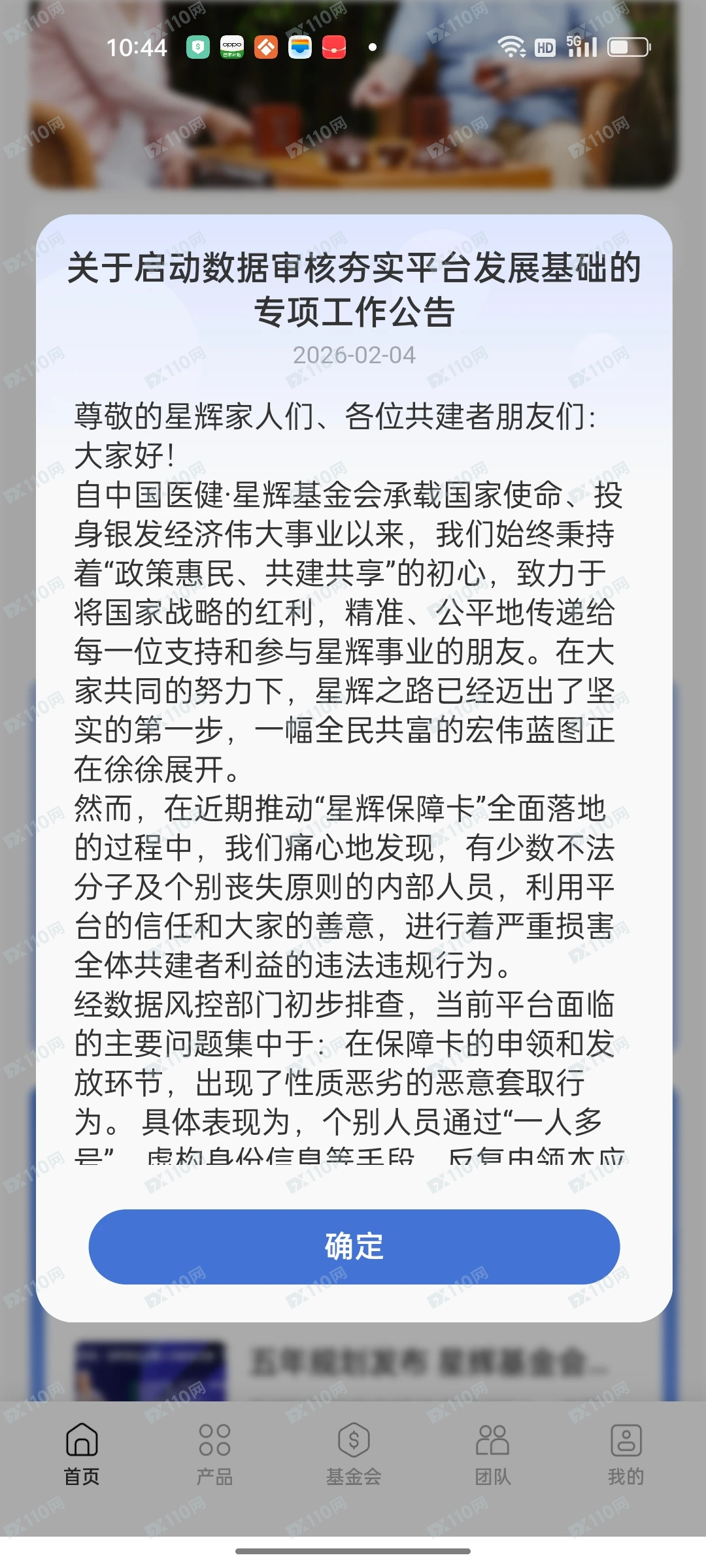星辉基金已不给提现，准备跑路了(3)