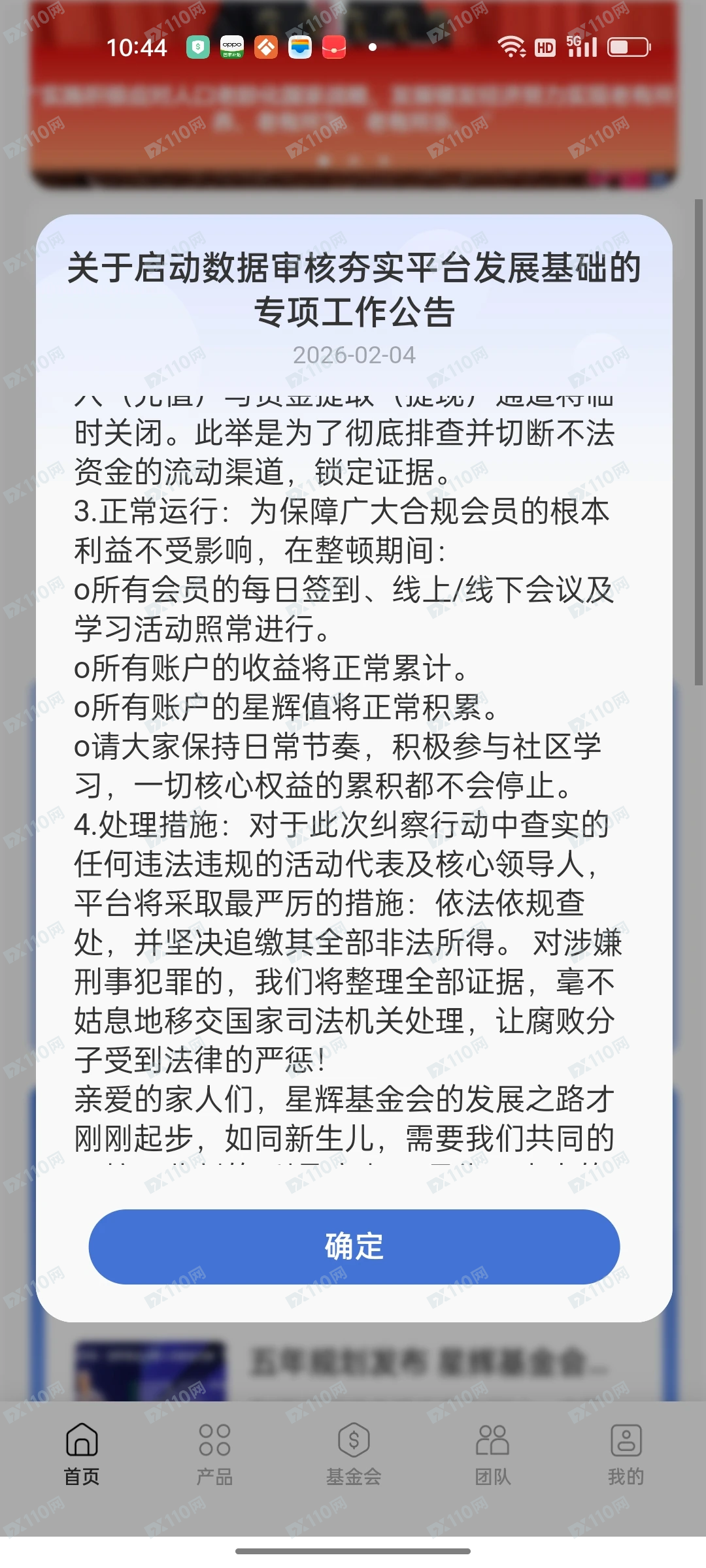 星辉基金已不给提现，准备跑路了(5)