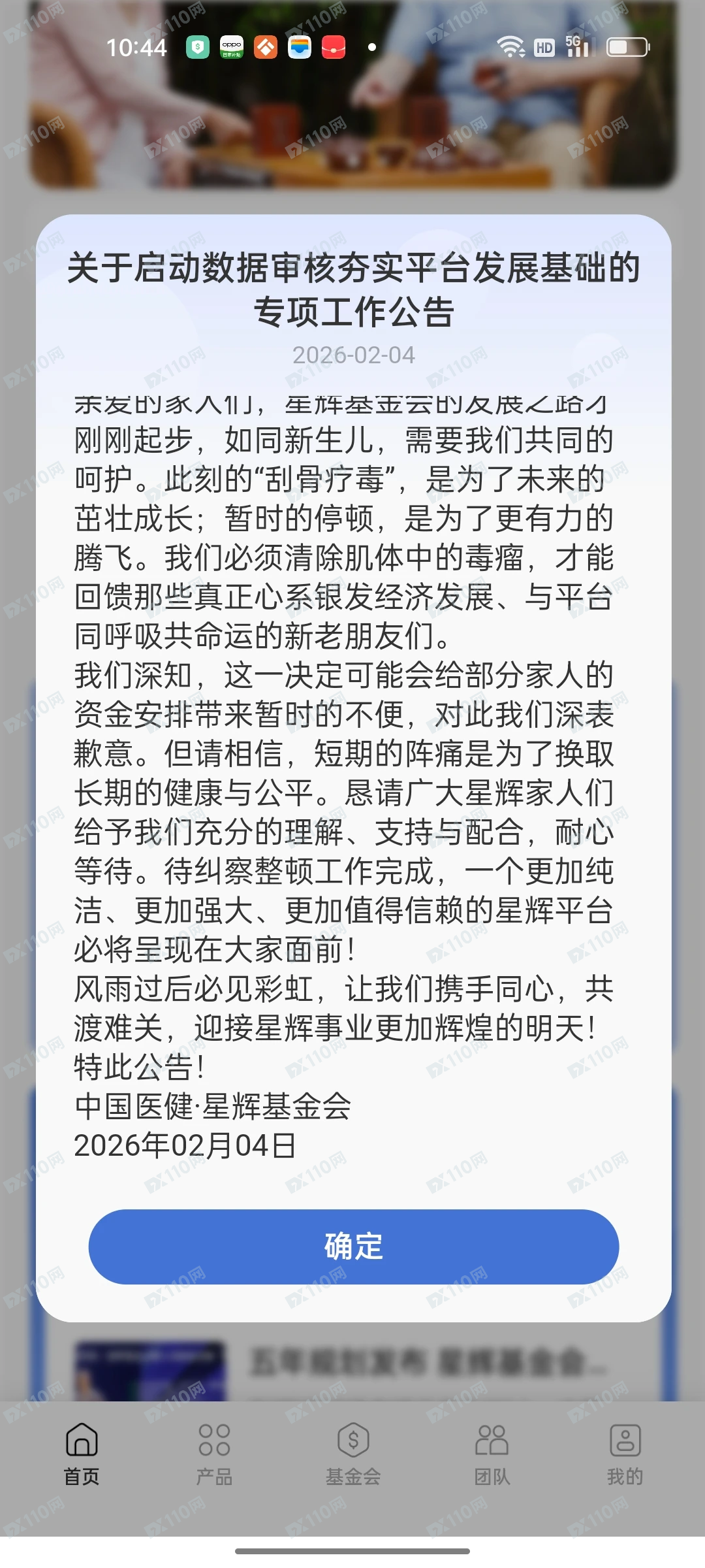 星辉基金已不给提现，准备跑路了(6)