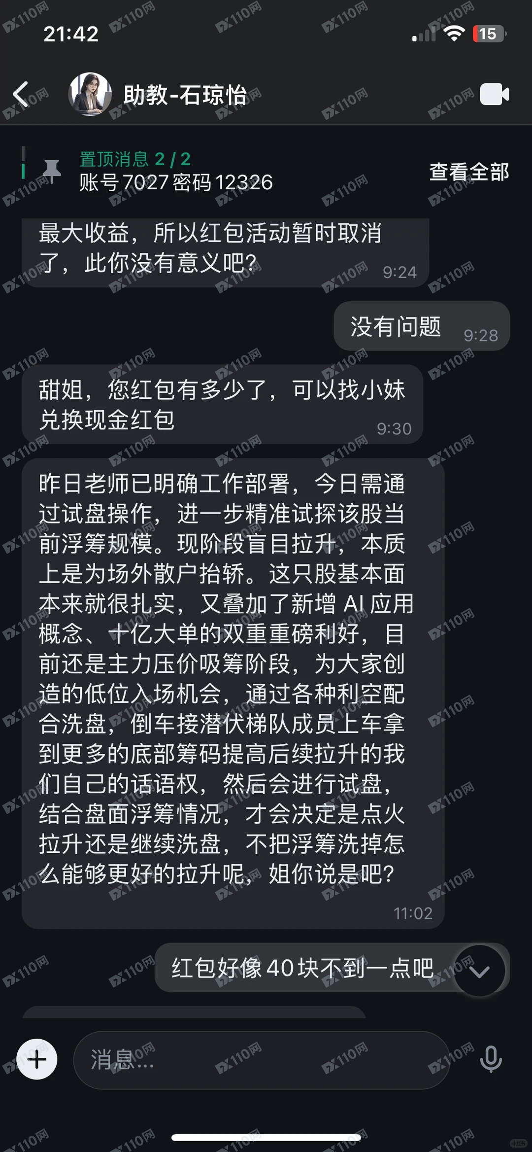 磐石国际，方德磐石私募诈骗(4)