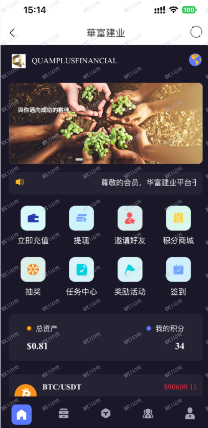 华富建业是杀猪盘，无法提现(1)