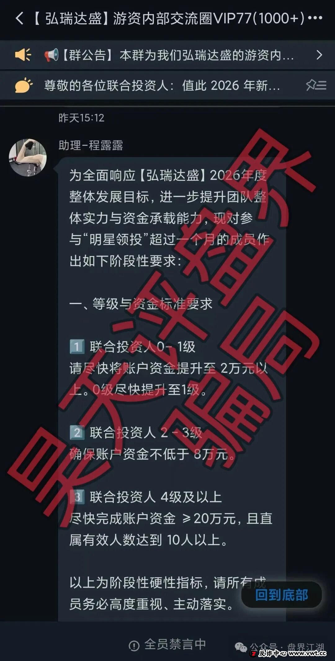 紧急预警：鼎鸿鑫源（弘瑞达盛）开始“清场”，提现困难就是跑路信号！(1)