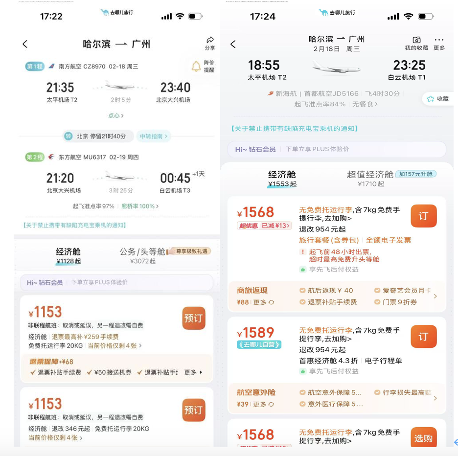 大年初一机票价格腰斩,节中飞行比高铁票还便宜(2) 大年初一机票价格腰斩,节中飞行比高铁票还便宜(2)
