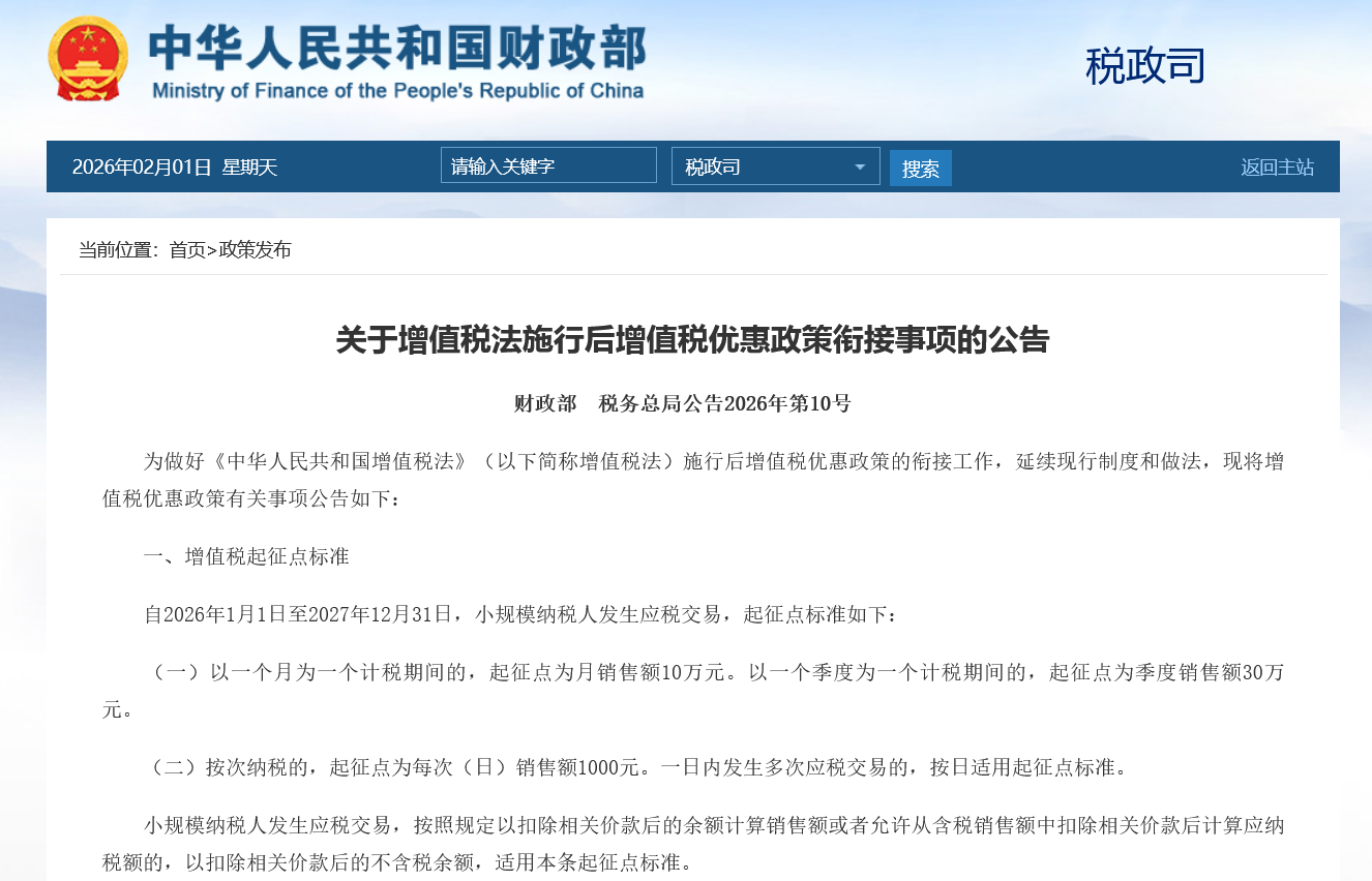 个人每次挣钱低于1000元不用交增值税(1)