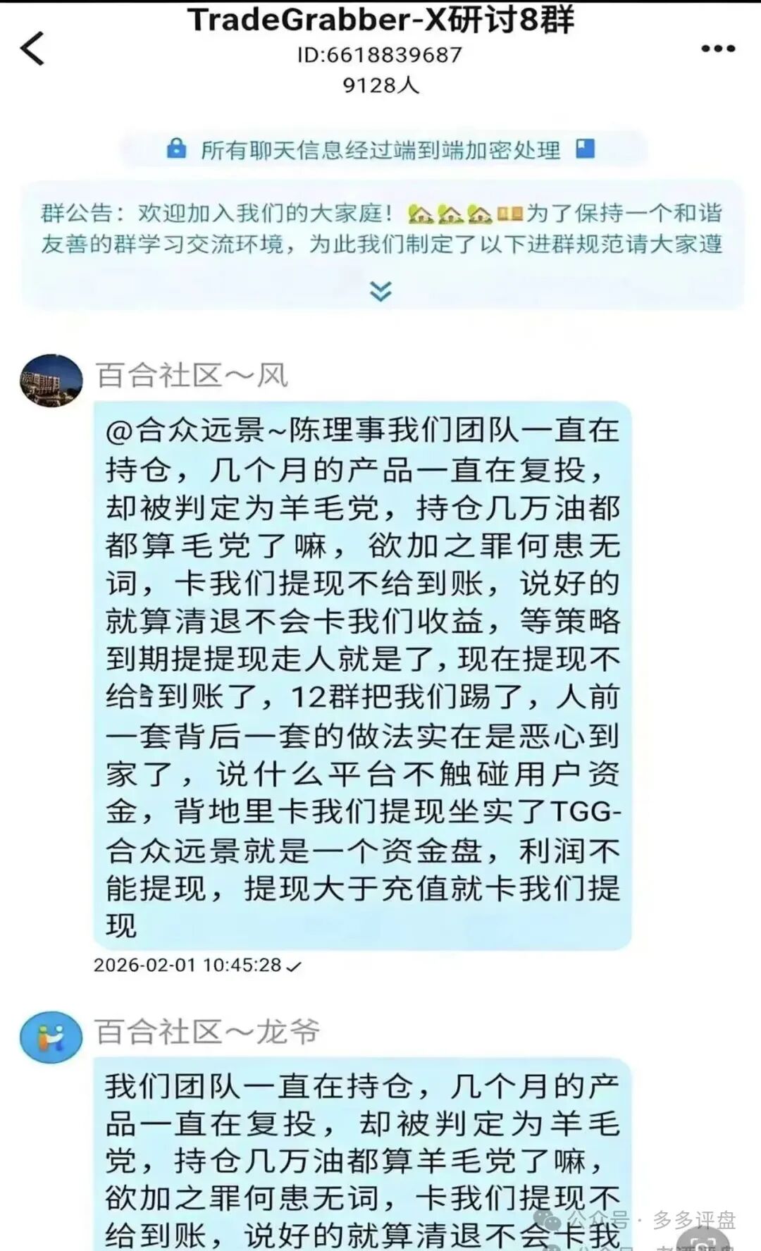 紧急避坑！合众远景TGG-X彻底摆烂，大规模封禁提现，空壳公司跑路前兆(1)