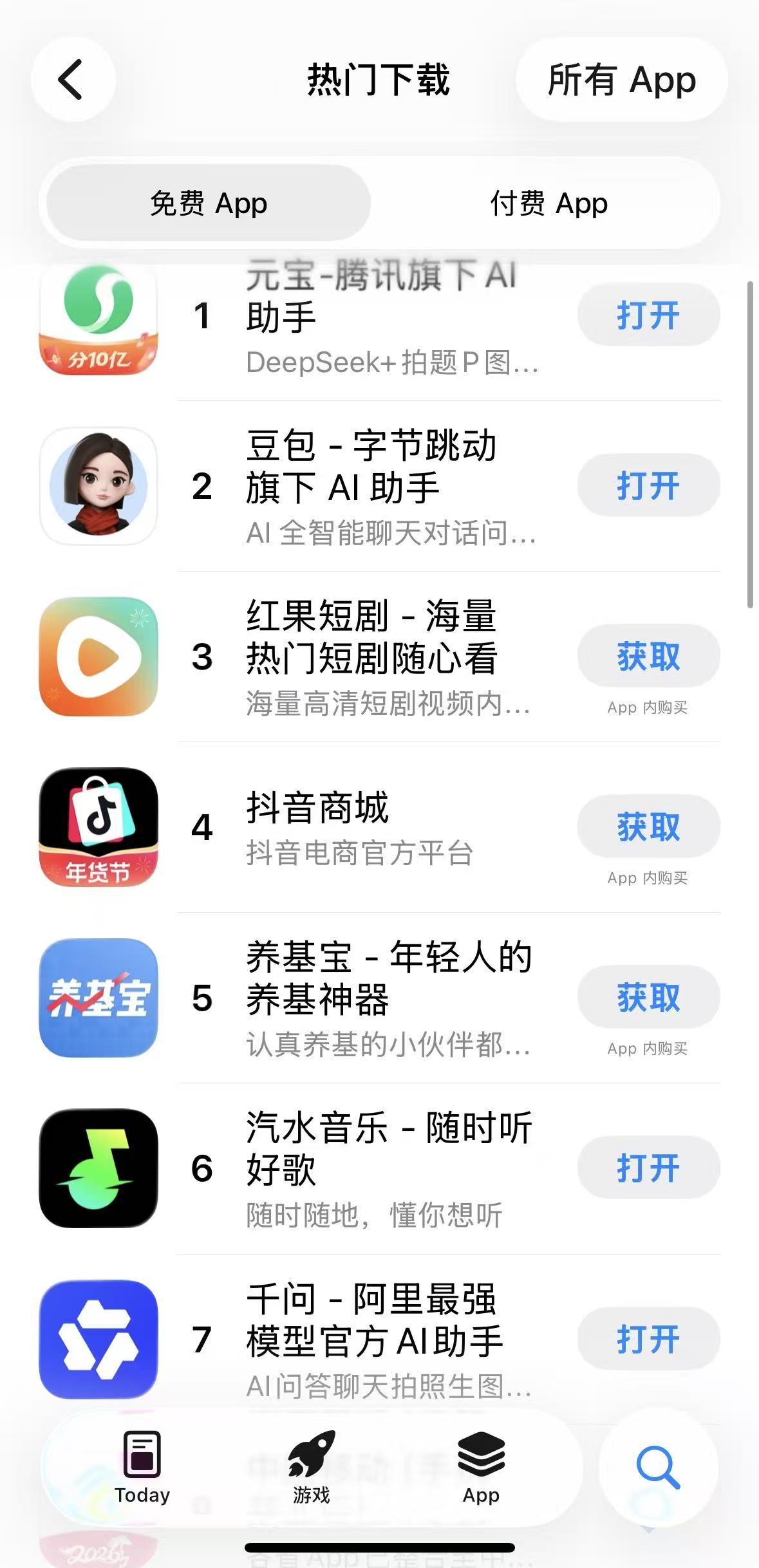 阿里30亿加入战局，AI应用“春节大战”升级