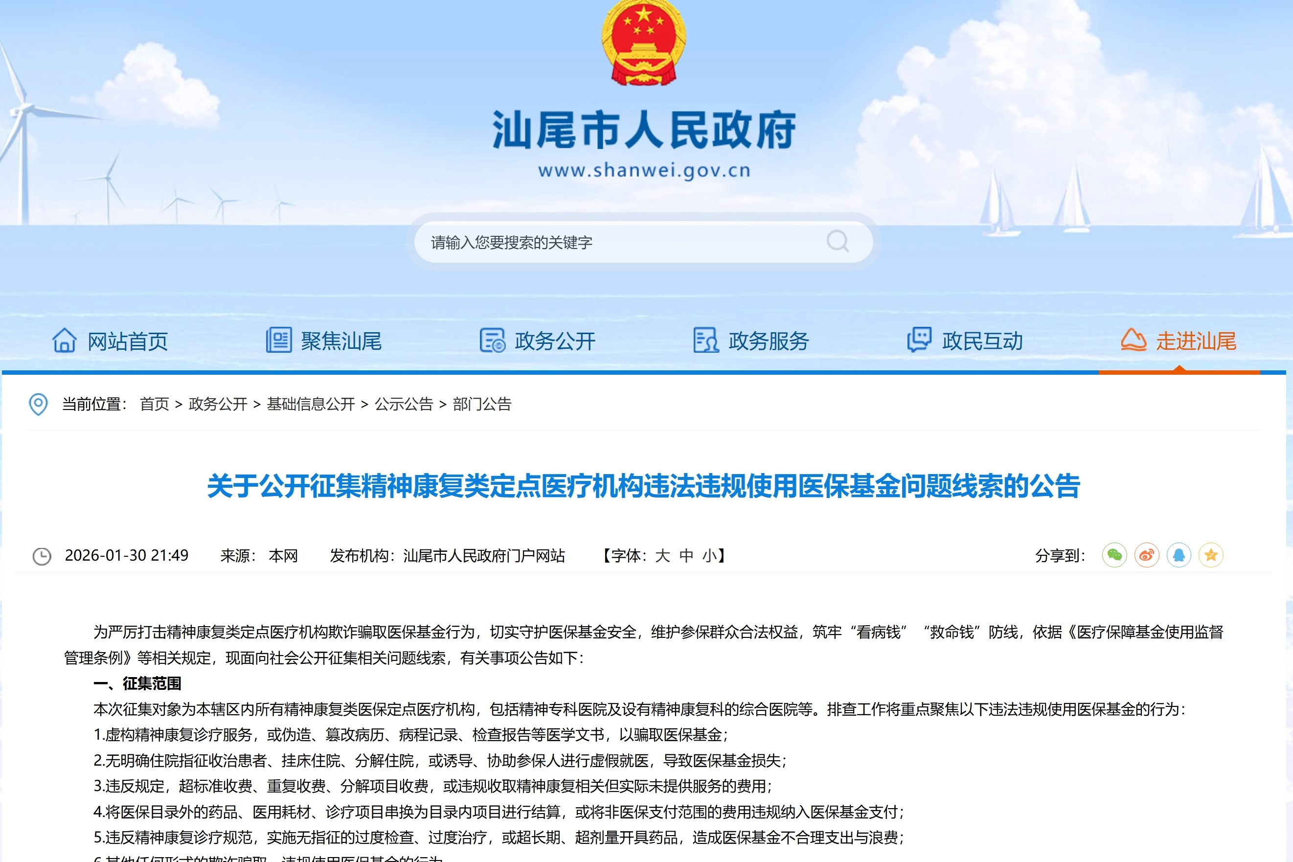 业内人士：精神病院骗保在全国很普遍