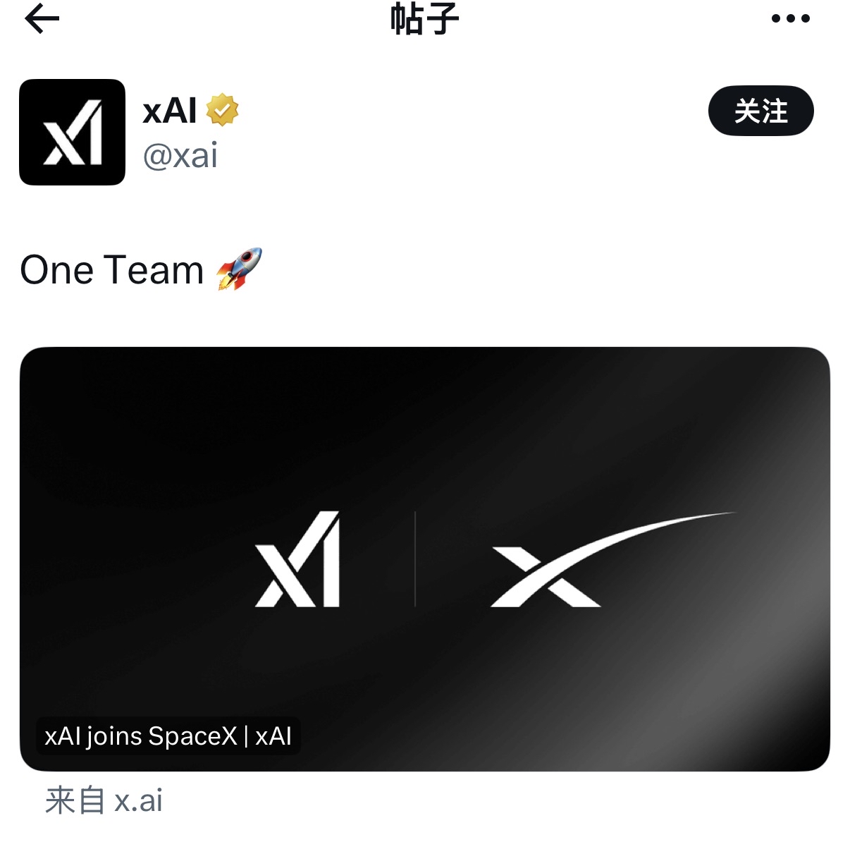 SpaceX股东独家回应：合并突然且迅速，源于马斯克的巨大野心