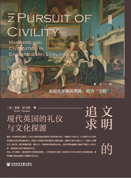 维舟：“文明”究竟意味着什么｜新春阅读