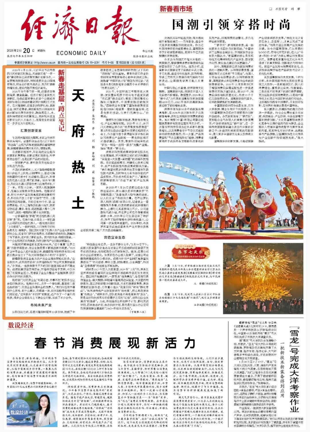 央媒看成都 | 今天，《经济日报》头版头条关注成都