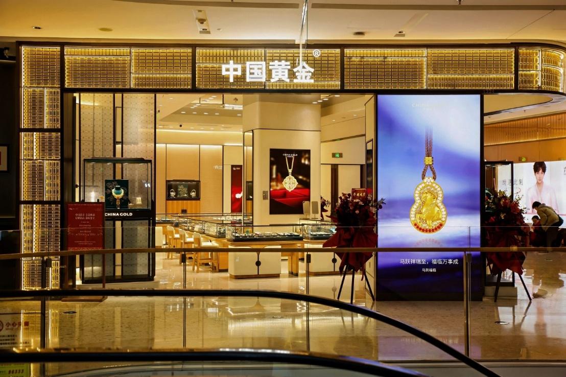 贺岁启新篇︱中国黄金新形象首店昆山启幕 以文化美学重构终端体验，携手华润万象共启品牌新篇(1)