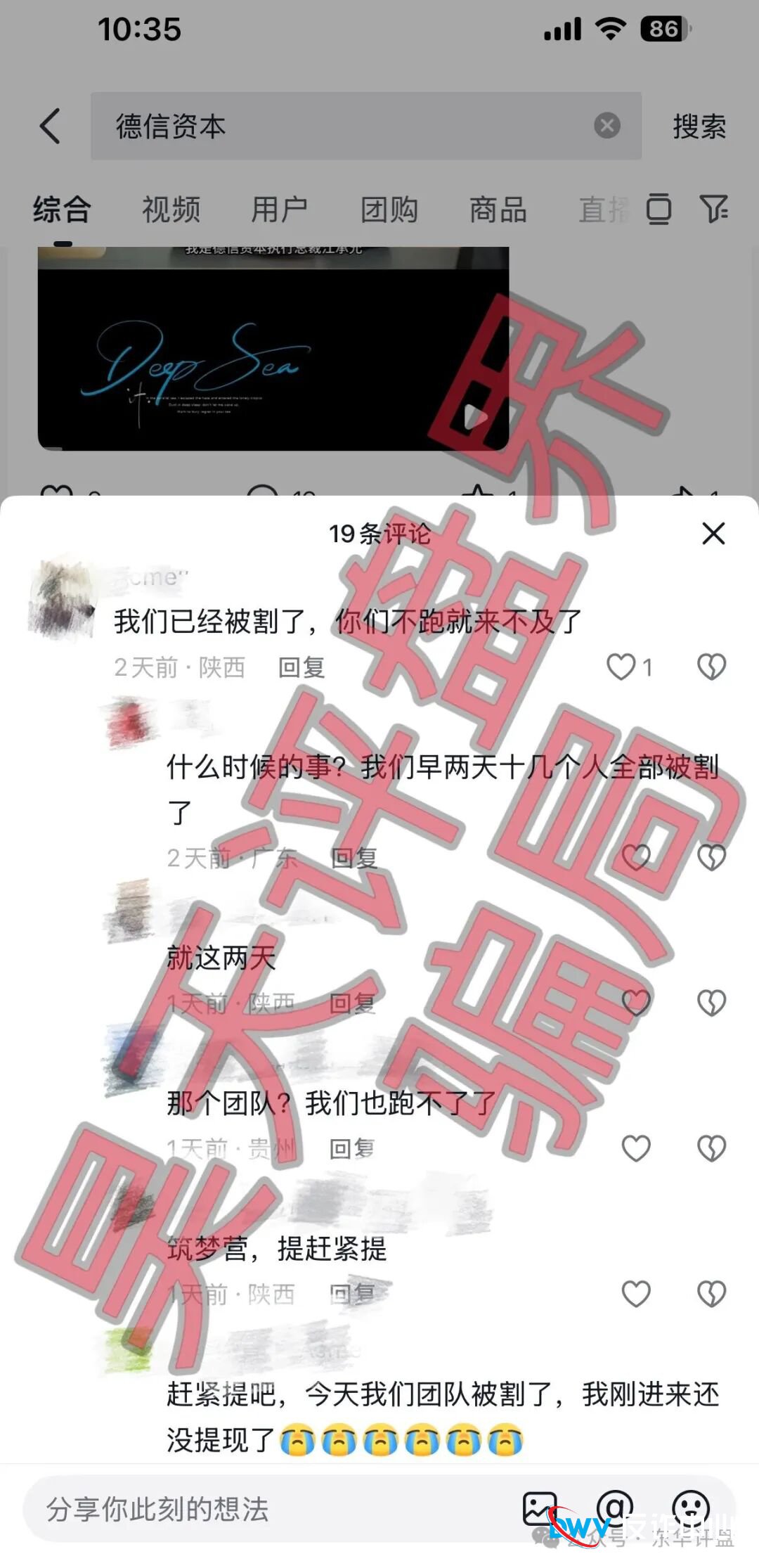 紧急预警：德信资本（VT交易所）崩盘在即！别再给骗子“发年终奖”了！(4)