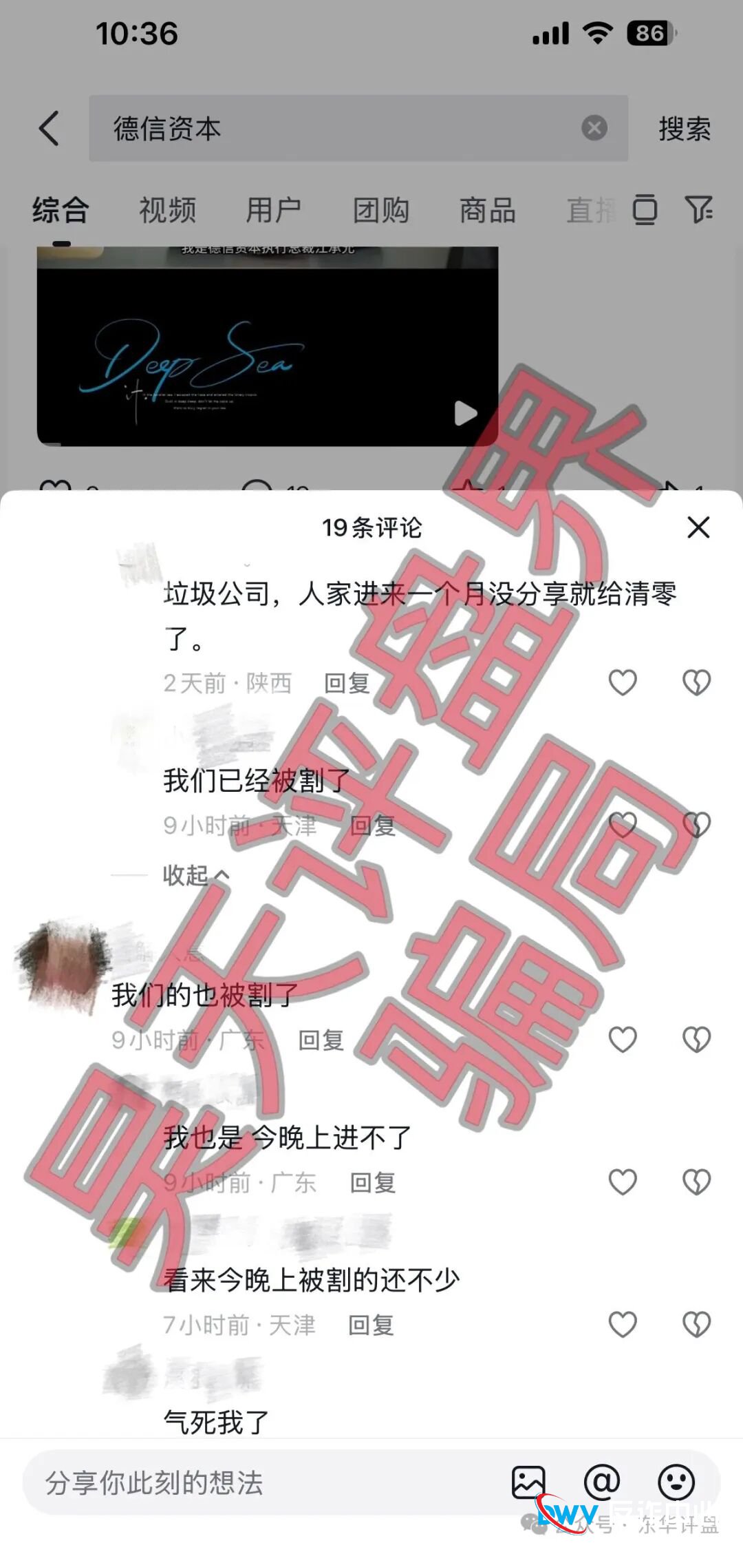紧急预警：德信资本（VT交易所）崩盘在即！别再给骗子“发年终奖”了！(5)