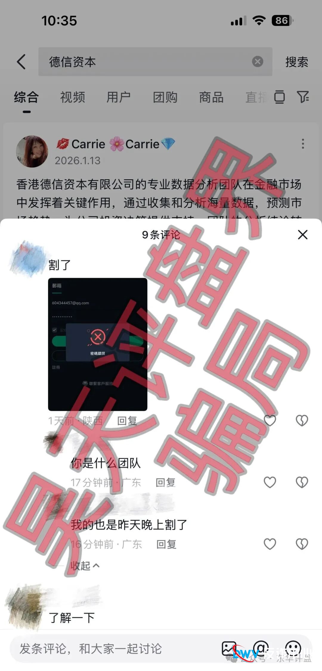 紧急预警：德信资本（VT交易所）崩盘在即！别再给骗子“发年终奖”了！(3)