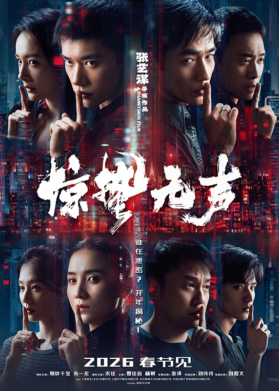 最长春节档来袭：四部大片定档，张艺谋袁和平新作抢眼(2)