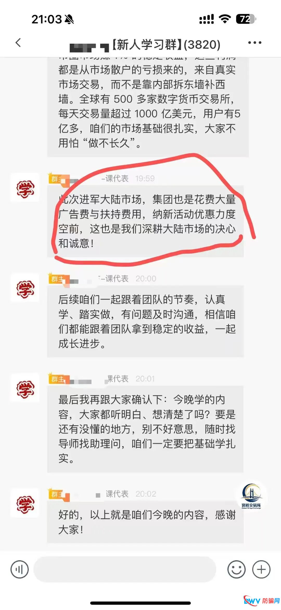 崩盘倒计时:日利润2%的“裕华东方”实为众恒集团平移盘,换马甲再骗人(4) 崩盘倒计时:日利润2%的“裕华东方”实为众恒集团平移盘,换马甲再骗人(4)