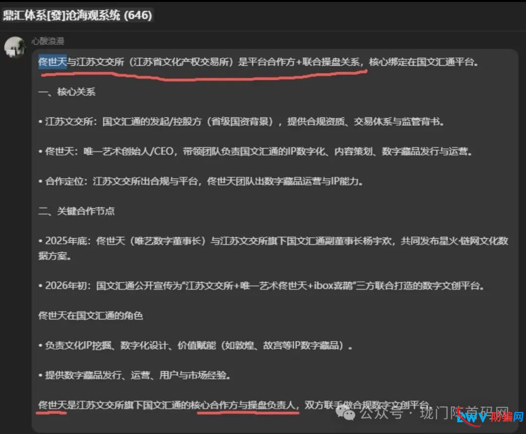 【风险预警】国文汇通打着国资文交所旗号,上线5个月,疯狂发展35万人,五亿体量资金!(4) 【风险预警】国文汇通打着国资文交所旗号,上线5个月,疯狂发展35万人,五亿体量资金!(4)