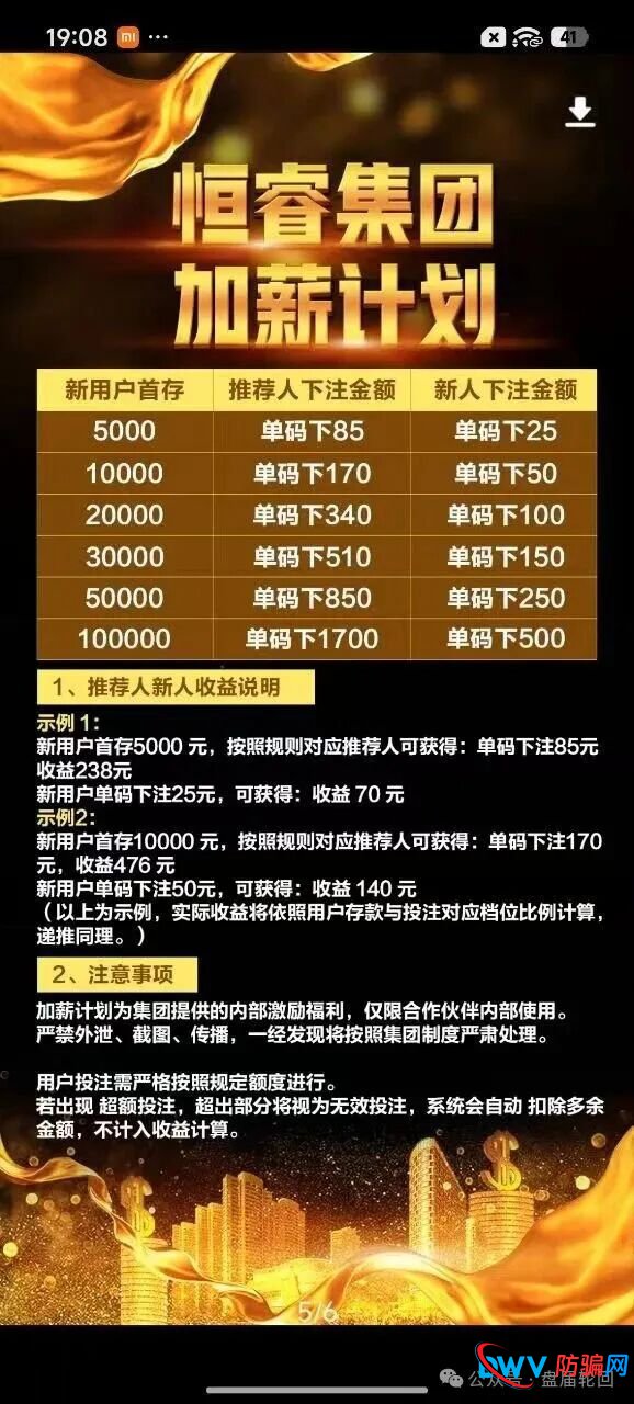 警惕“恒睿集团”骗局:一场披着“高薪推广”外衣的资金盘陷阱(2) 警惕“恒睿集团”骗局:一场披着“高薪推广”外衣的资金盘陷阱(2)