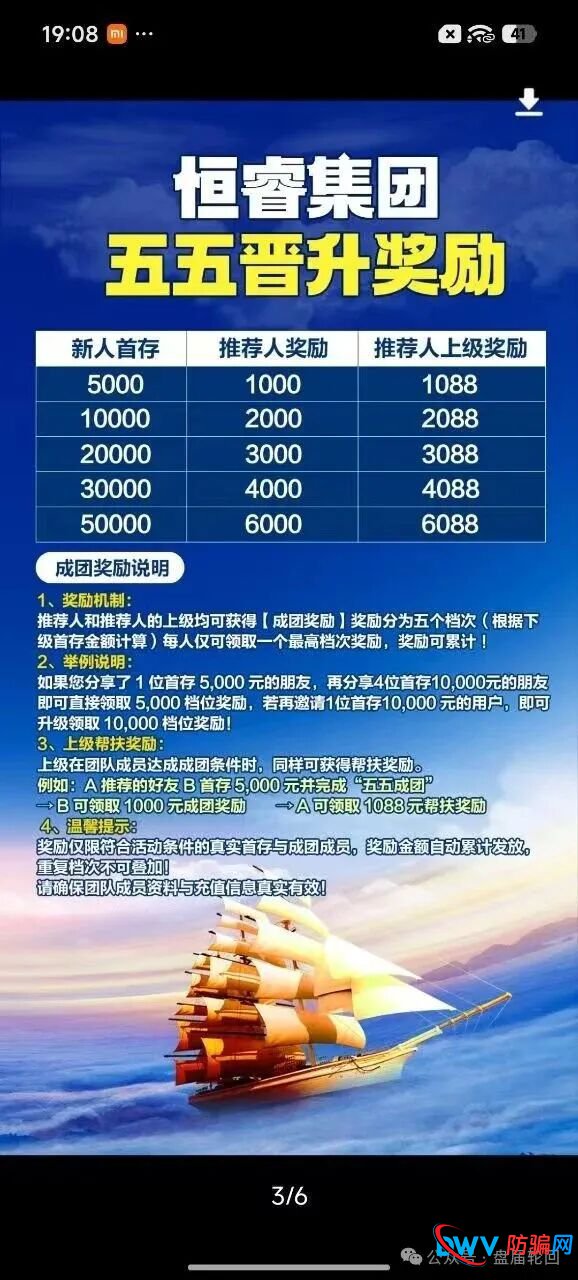 警惕“恒睿集团”骗局:一场披着“高薪推广”外衣的资金盘陷阱(4) 警惕“恒睿集团”骗局:一场披着“高薪推广”外衣的资金盘陷阱(4)