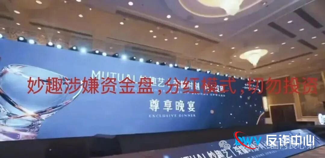 老王深度扒皮：“Mutual妙趣艺”的“十大死穴”，每一个都指向崩盘！(1)