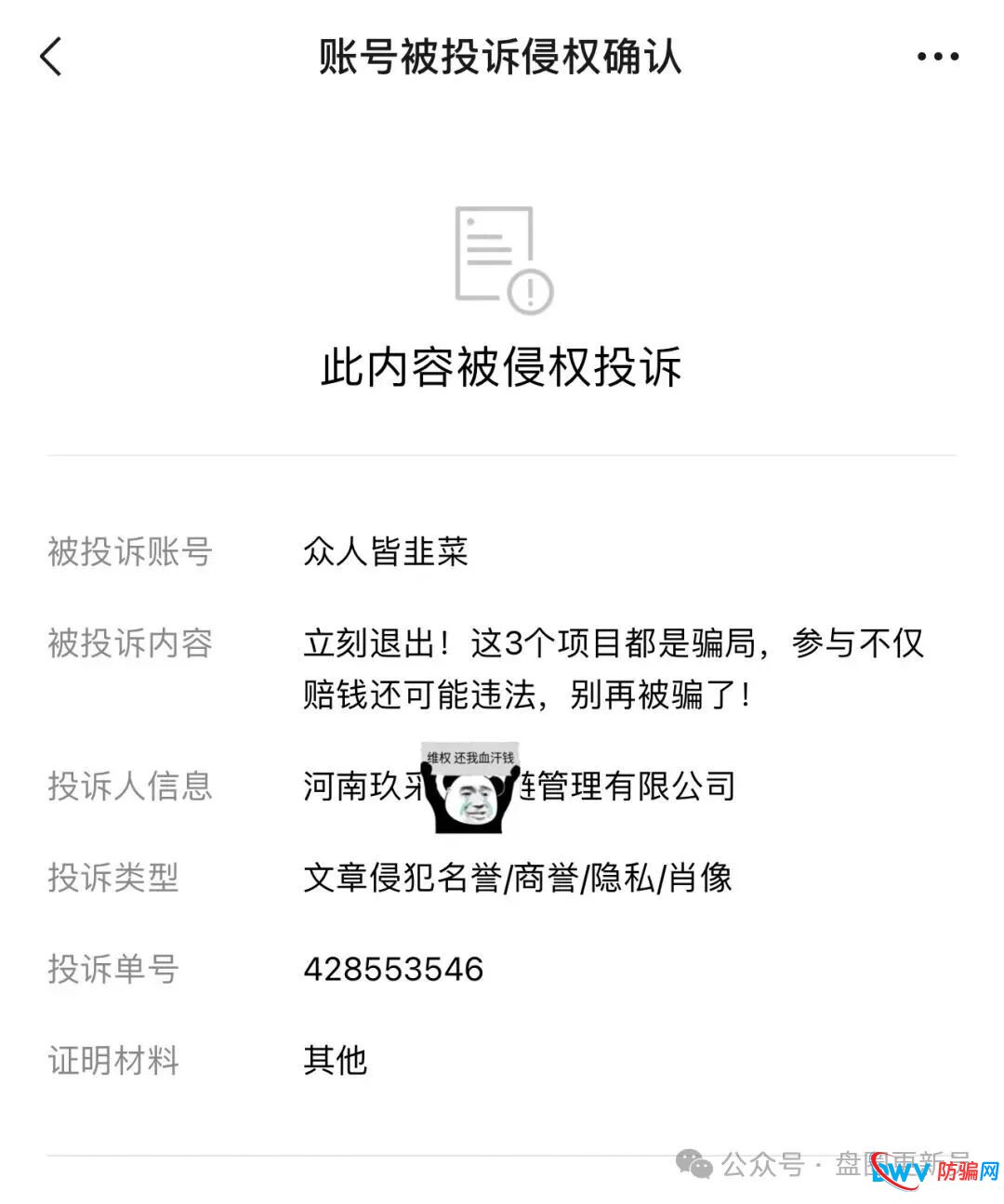 曝光‼️最新资金盘诈骗项目,“九彩果鲜,红韵串商,智航智引”马上崩盘跑路。