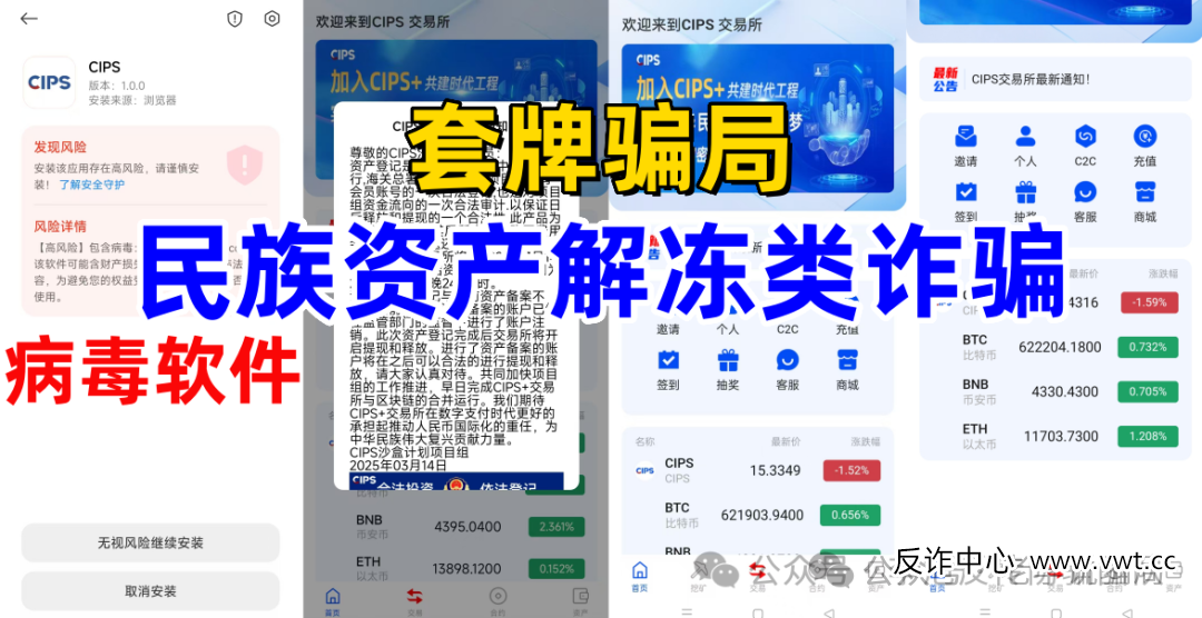 注册就领1000万?当心!“雄安计划”“生态优投”等APP正在窃取你的信息与钱财(1) 注册就领1000万?当心!“雄安计划”“生态优投”等APP正在窃取你的信息与钱财(1)