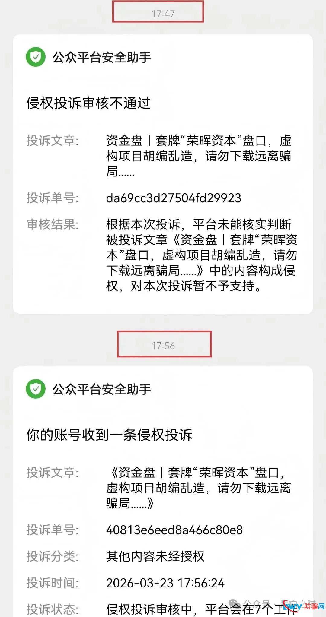 起底“荣晖资本”套牌盘：域名、客服、支付通道全造假，提现永远“系统维护”