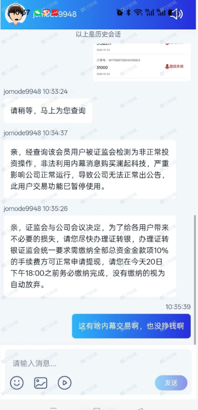 起底“启创新能”资金盘：从“荐股大神”到“证监会罚单”的连环套(2)
