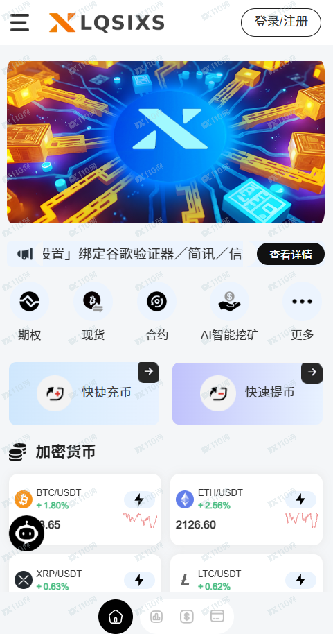 香港证监会已警告并封站!起底“LQSIXS”假平台如何卷土重来(1) 香港证监会已警告并封站!起底“LQSIXS”假平台如何卷土重来(1)