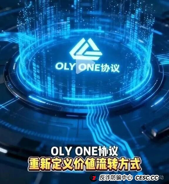老李深度起底“OLYONE协议”：你看中的是收益，人家盯上的是你的本金(1)