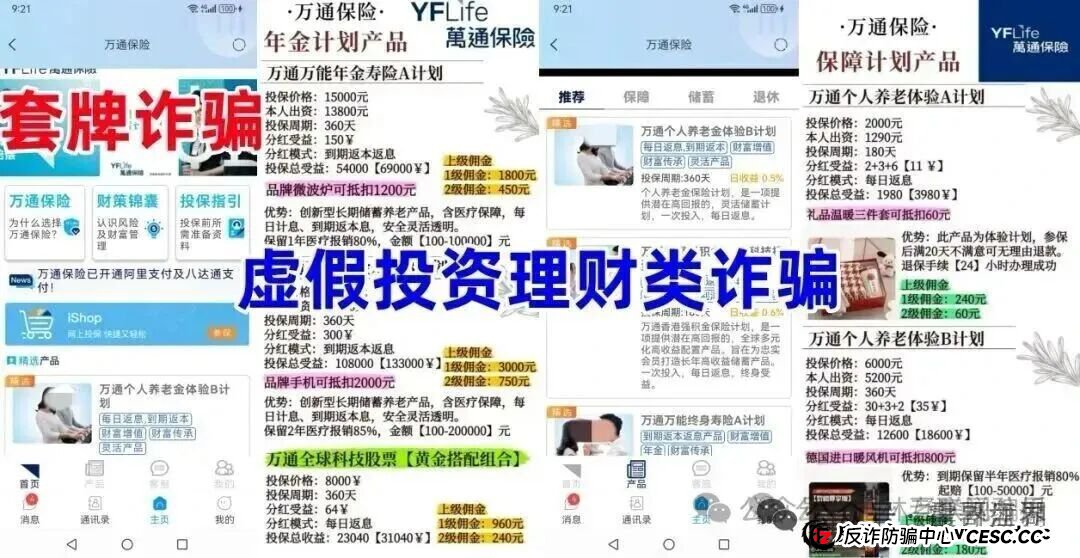 被“万通金掌柜”拉人头发展下线？你可能已经涉嫌传销了！(1)