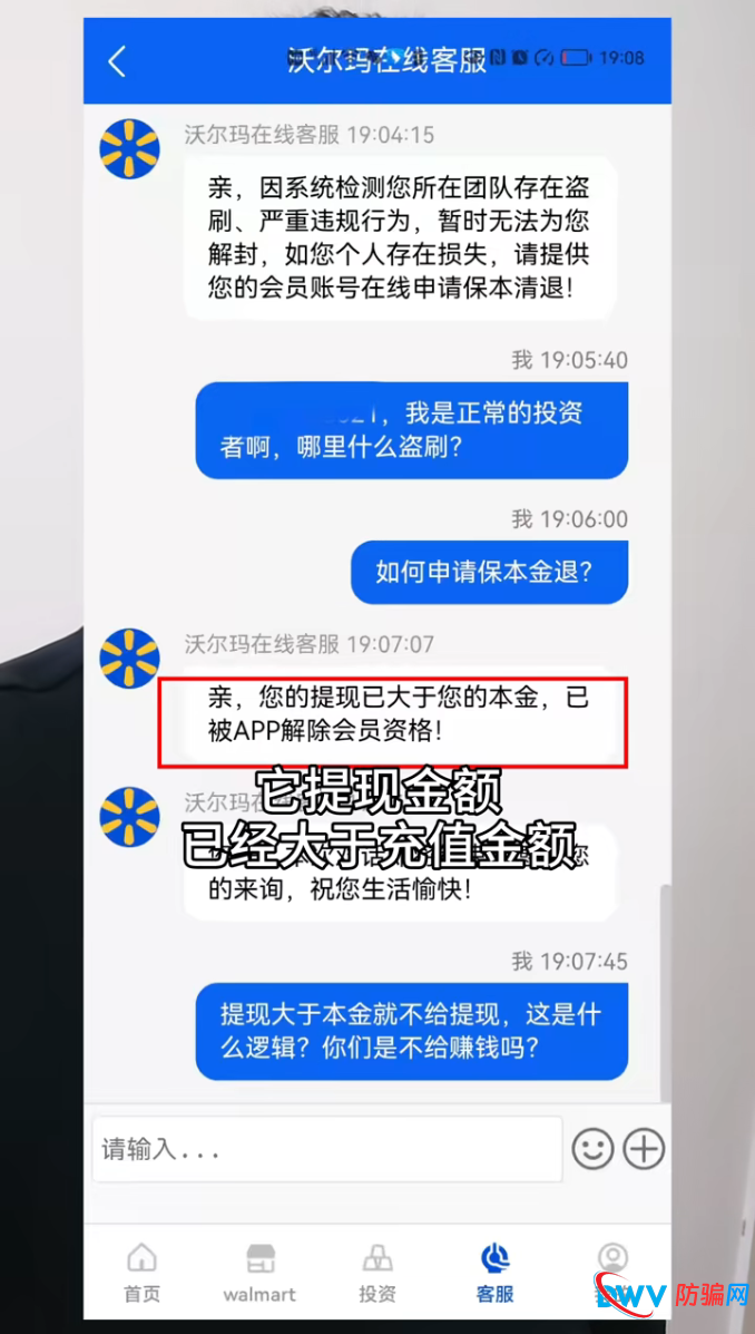 对话曝光!沃尔玛供应链金融客服亲口承认:提现大于本金就取消资格(3) 对话曝光!沃尔玛供应链金融客服亲口承认:提现大于本金就取消资格(3)
