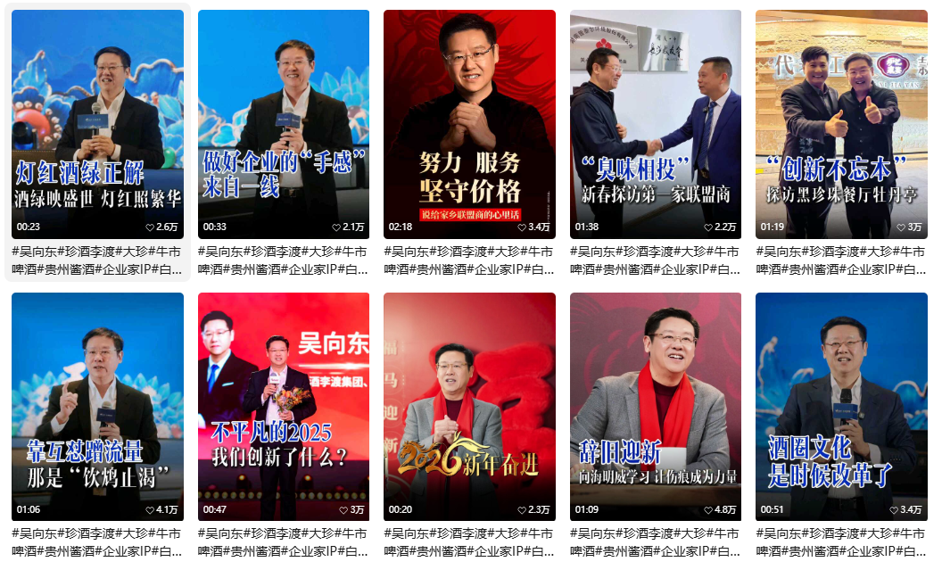 吴向东登顶榜首!1-2月企业家视频IP100榜单发布(2) 吴向东登顶榜首!1-2月企业家视频IP100榜单发布(2)