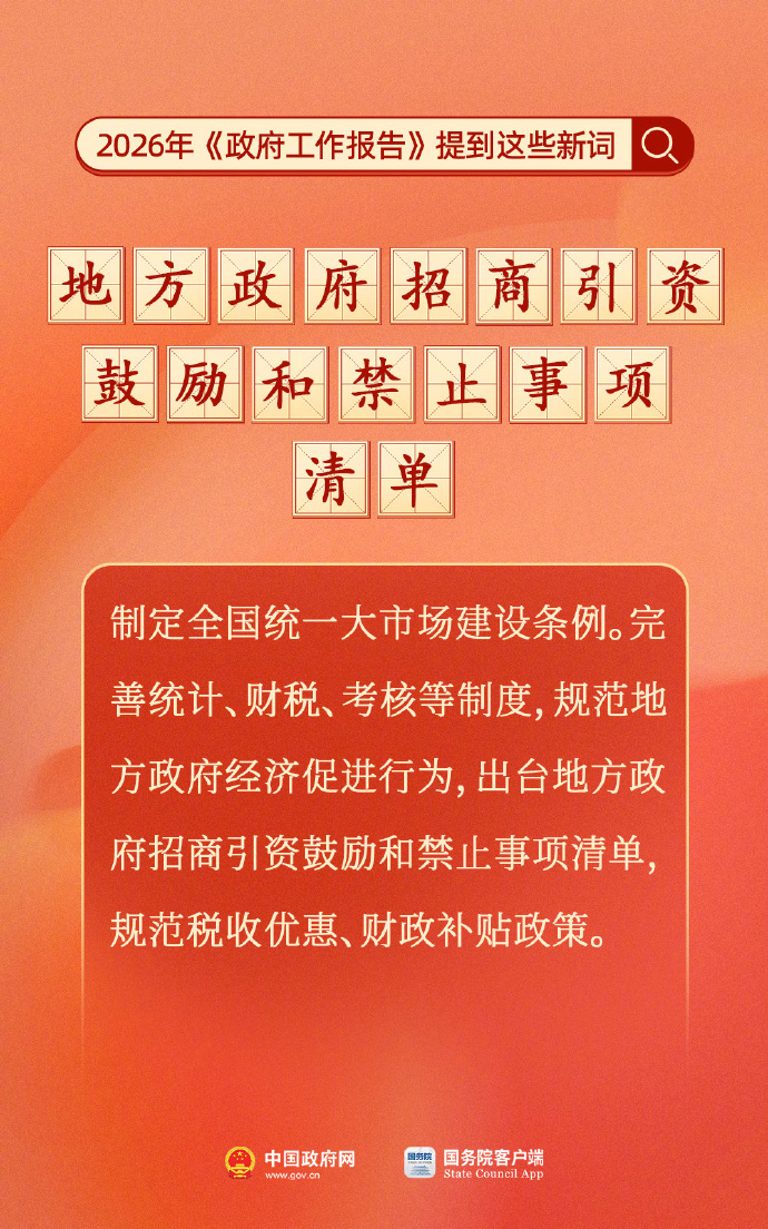 今年《政府工作报告》提到这些新词(8) 今年《政府工作报告》提到这些新词(8)