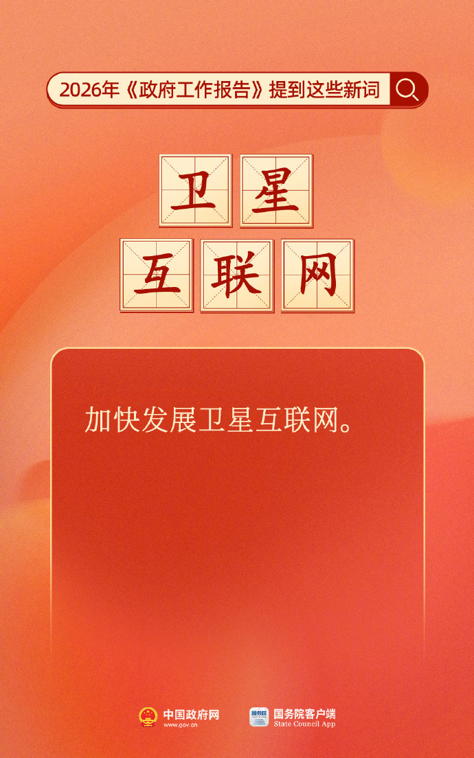 今年《政府工作报告》提到这些新词(7) 今年《政府工作报告》提到这些新词(7)