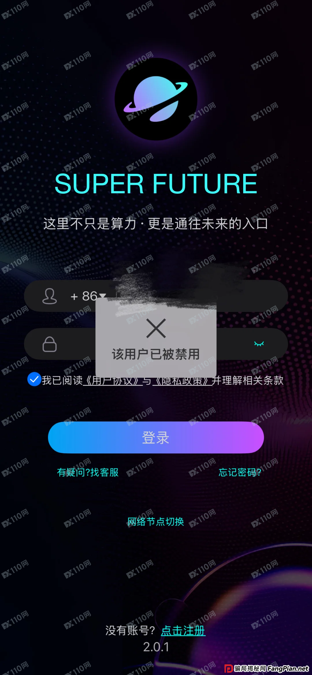 超级未来Super Future客服灵魂三连问——“你报警啊？”“你本金不是提完了吗？”“你凭什么说我跑路？”(1)