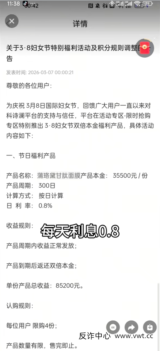 科诗澜“38节”狂欢背后的死亡信号：流动性枯竭与最后的疯狂(1)
