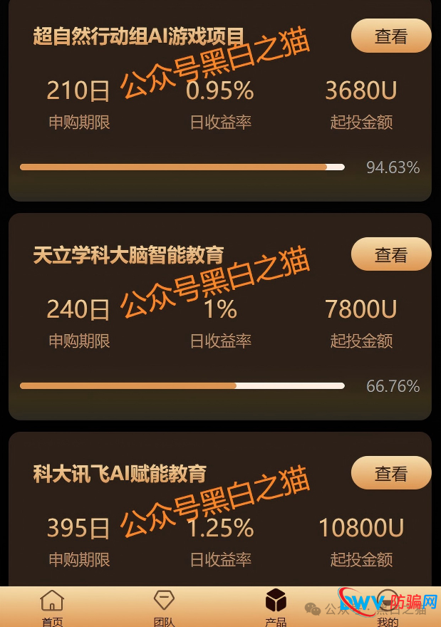 资金盘|套牌“大洋”做非法项目,漏洞百出陷阱多,随时崩盘请远离......(6) 资金盘|套牌“大洋”做非法项目,漏洞百出陷阱多,随时崩盘请远离......(6)