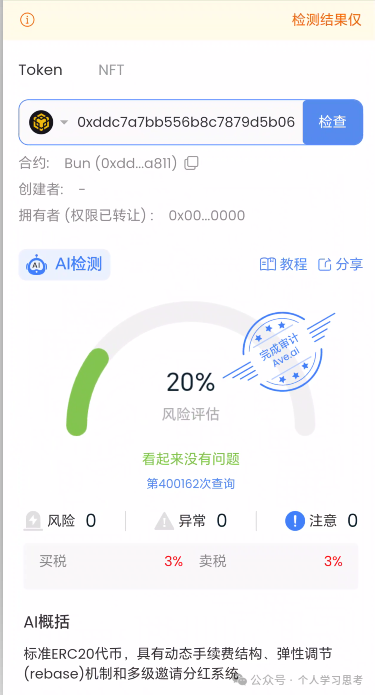 号称“链上银行”的BUN小团子?老李给你算笔账,看看到底是谁的银行!(2) 号称“链上银行”的BUN小团子?老李给你算笔账,看看到底是谁的银行!(2)