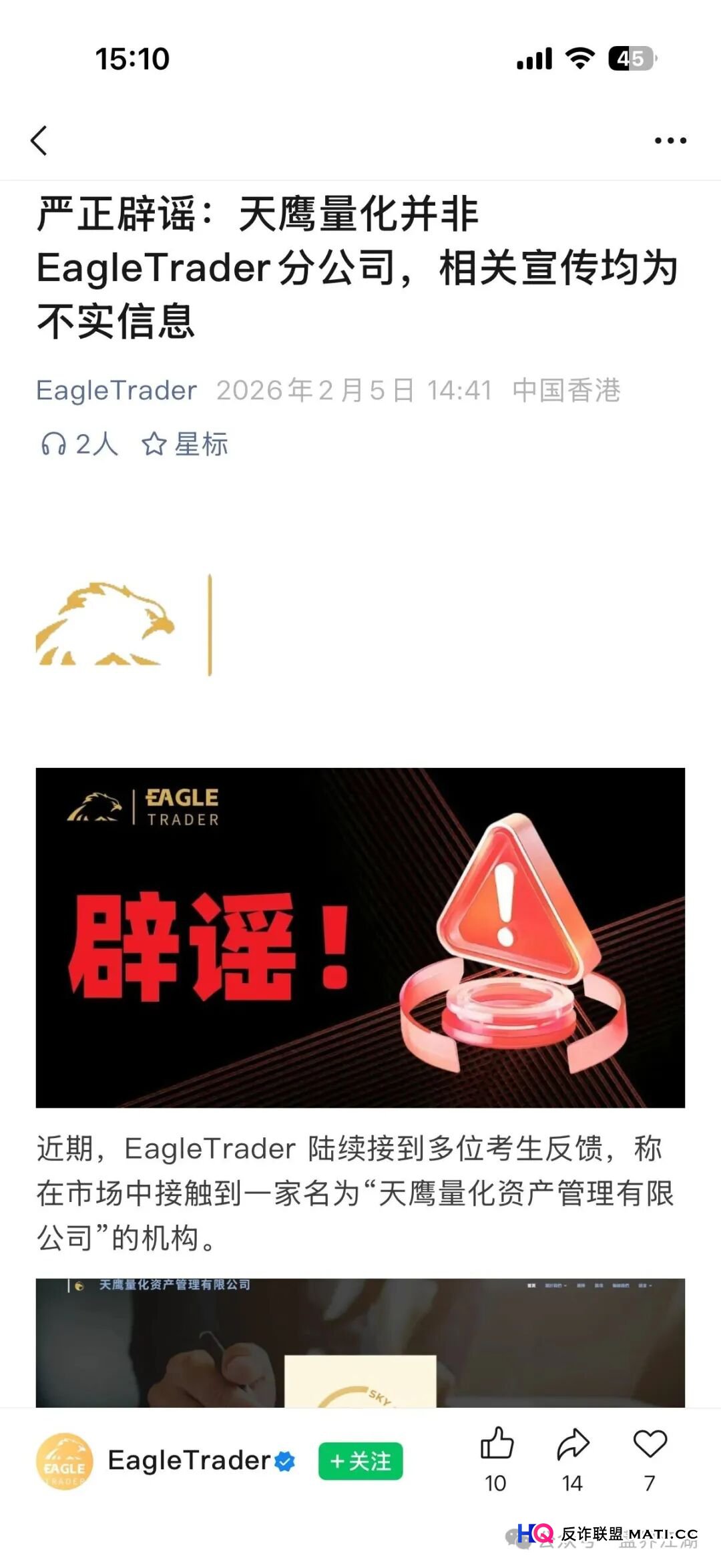 揭开“天鹰量化”的底牌：一场由“数据”伪装而成的庞氏数学(1)